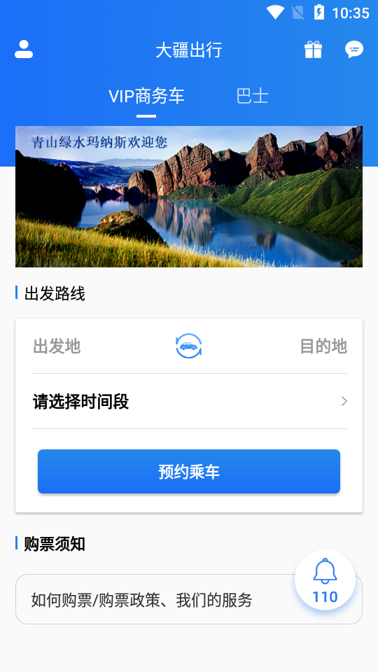 大疆出行app软件截图3