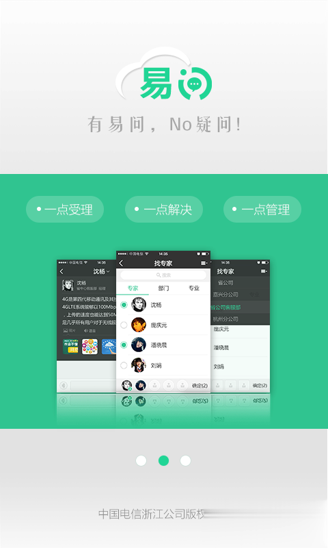 中国电信易问