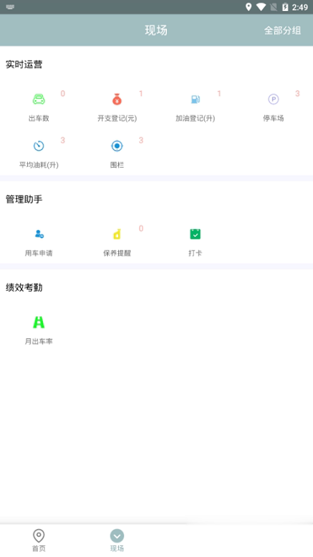 途狐管车软件截图2