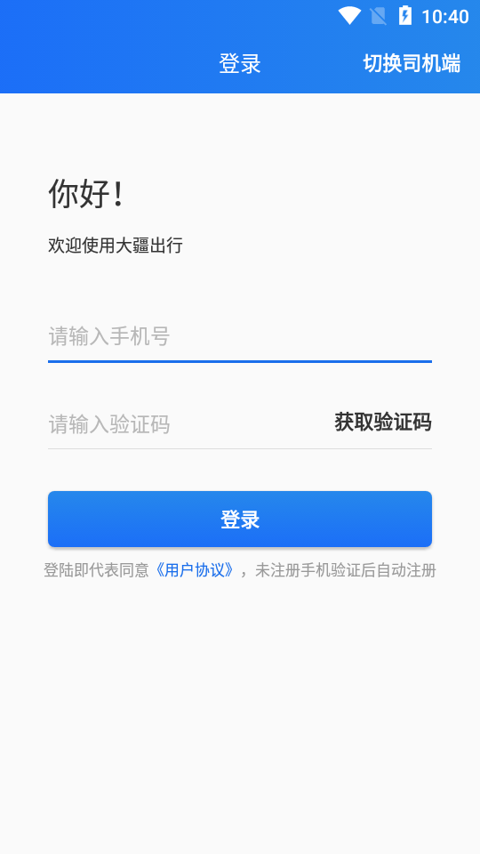 大疆出行app软件截图1