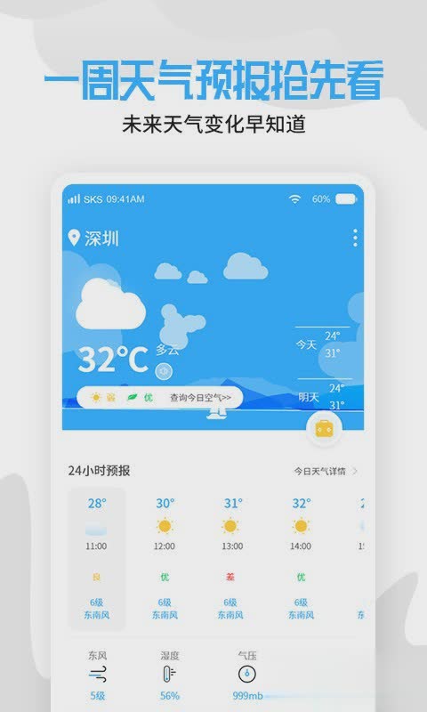 天气老黄历软件截图1