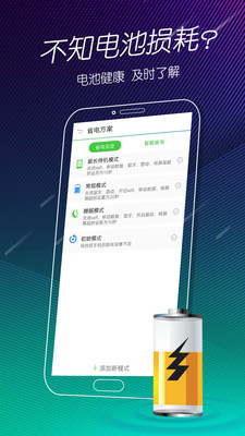 电池修复大师软件截图3
