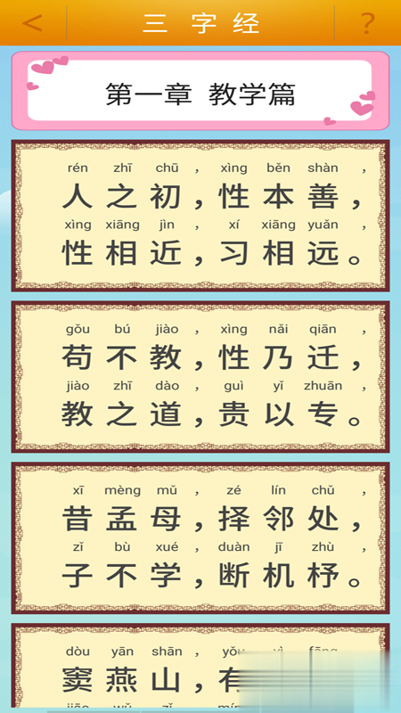 唐诗三百首视频软件截图1