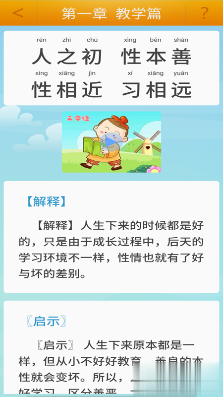 唐诗三百首视频软件截图5