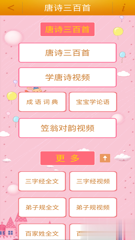 唐诗三百首视频软件截图2