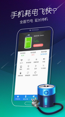 电池修复大师软件截图1