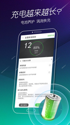 电池修复大师软件截图2