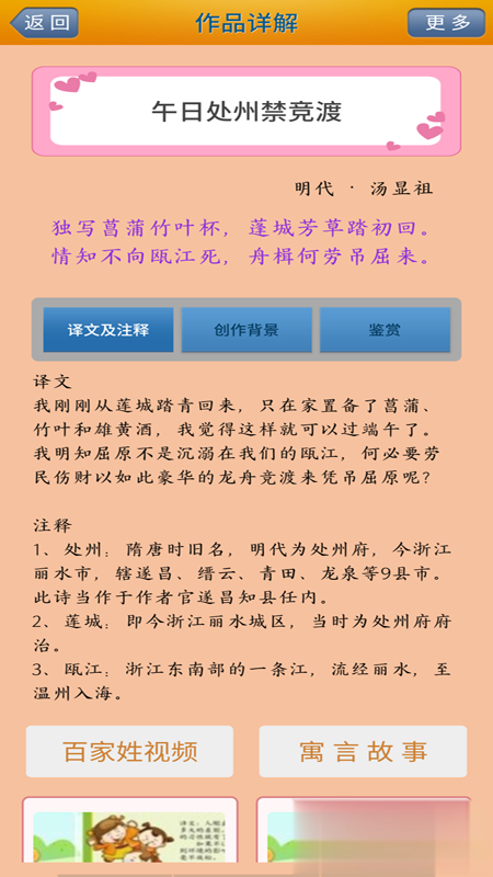 唐诗三百首视频软件截图3