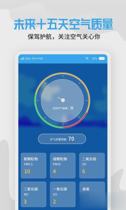 天气老黄历软件截图4