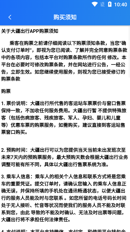 大疆出行app软件截图4