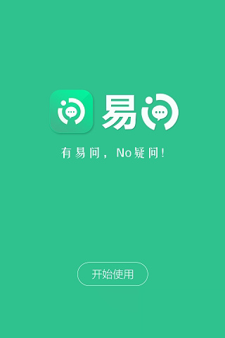 中国电信易问