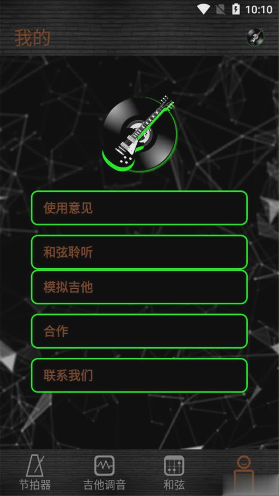 惊鸿吉他调音器