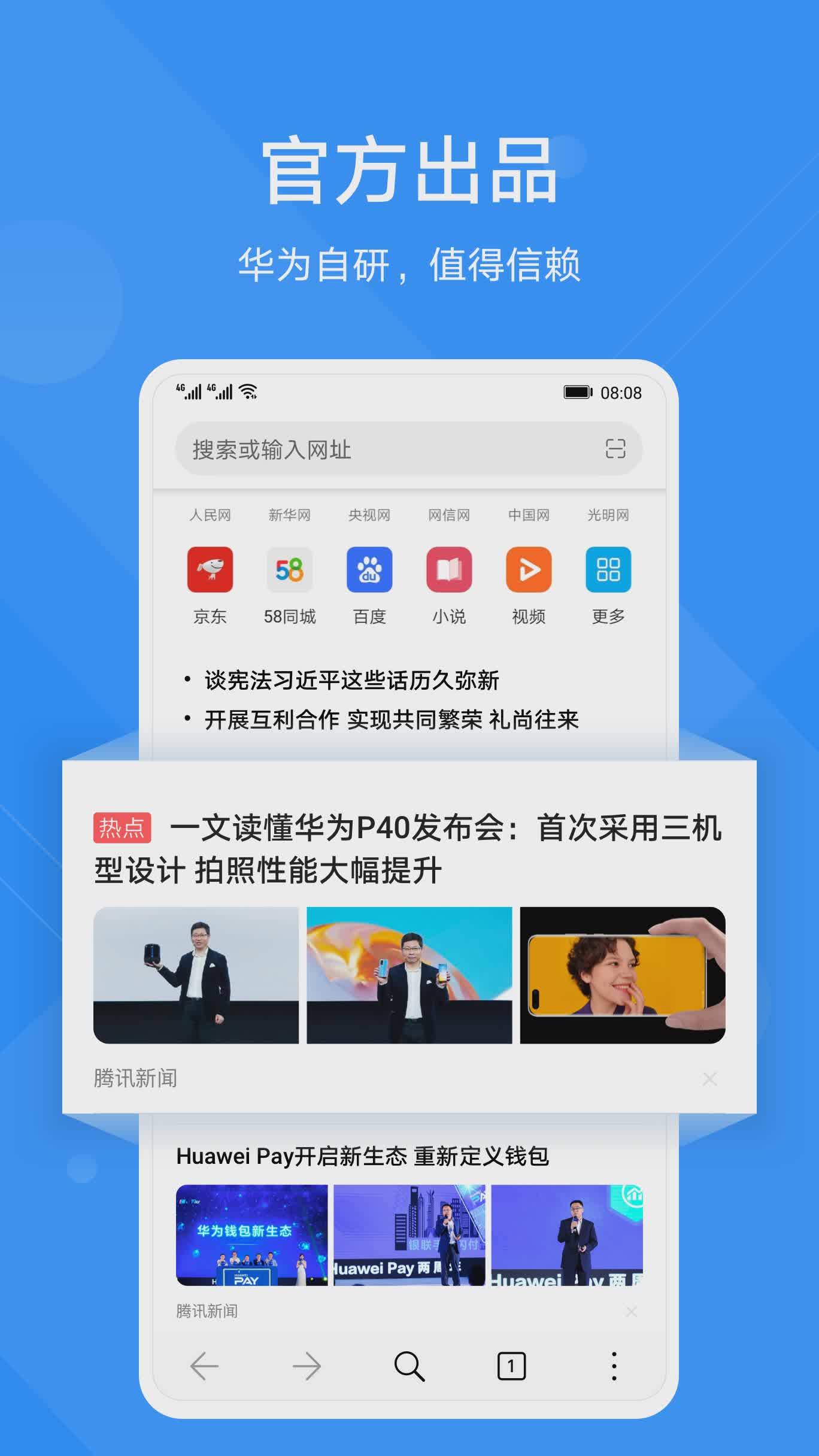 华为浏览器软件截图1