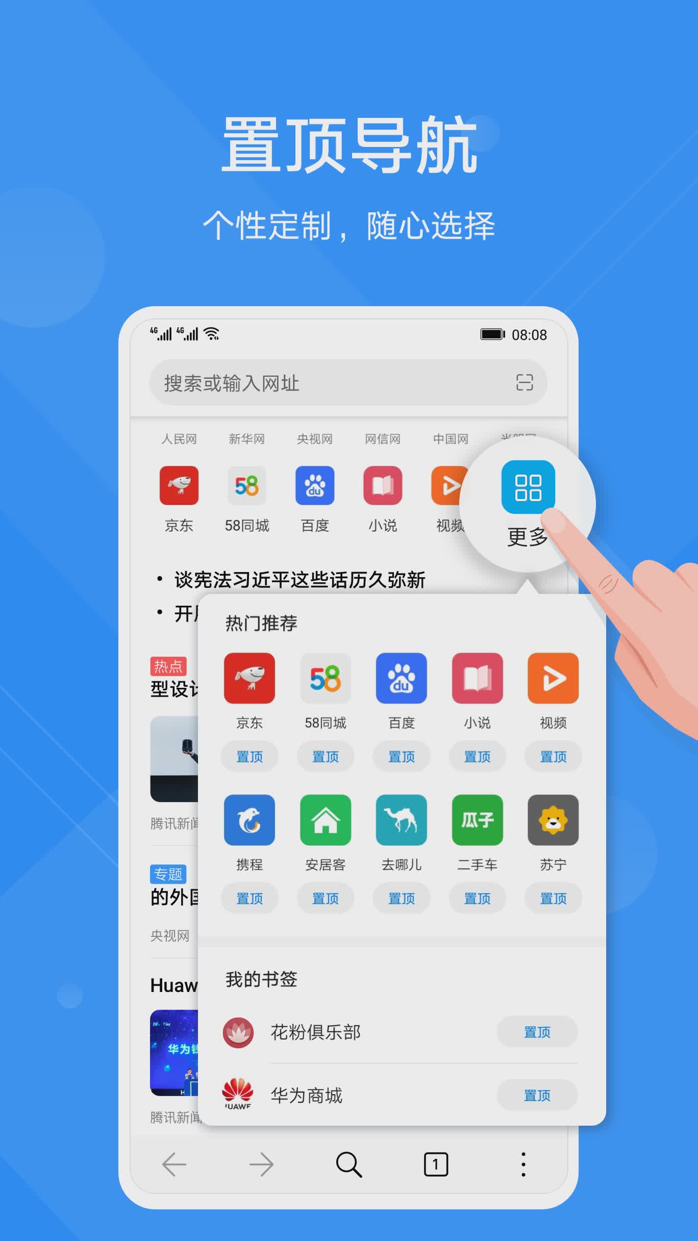 华为浏览器软件截图3