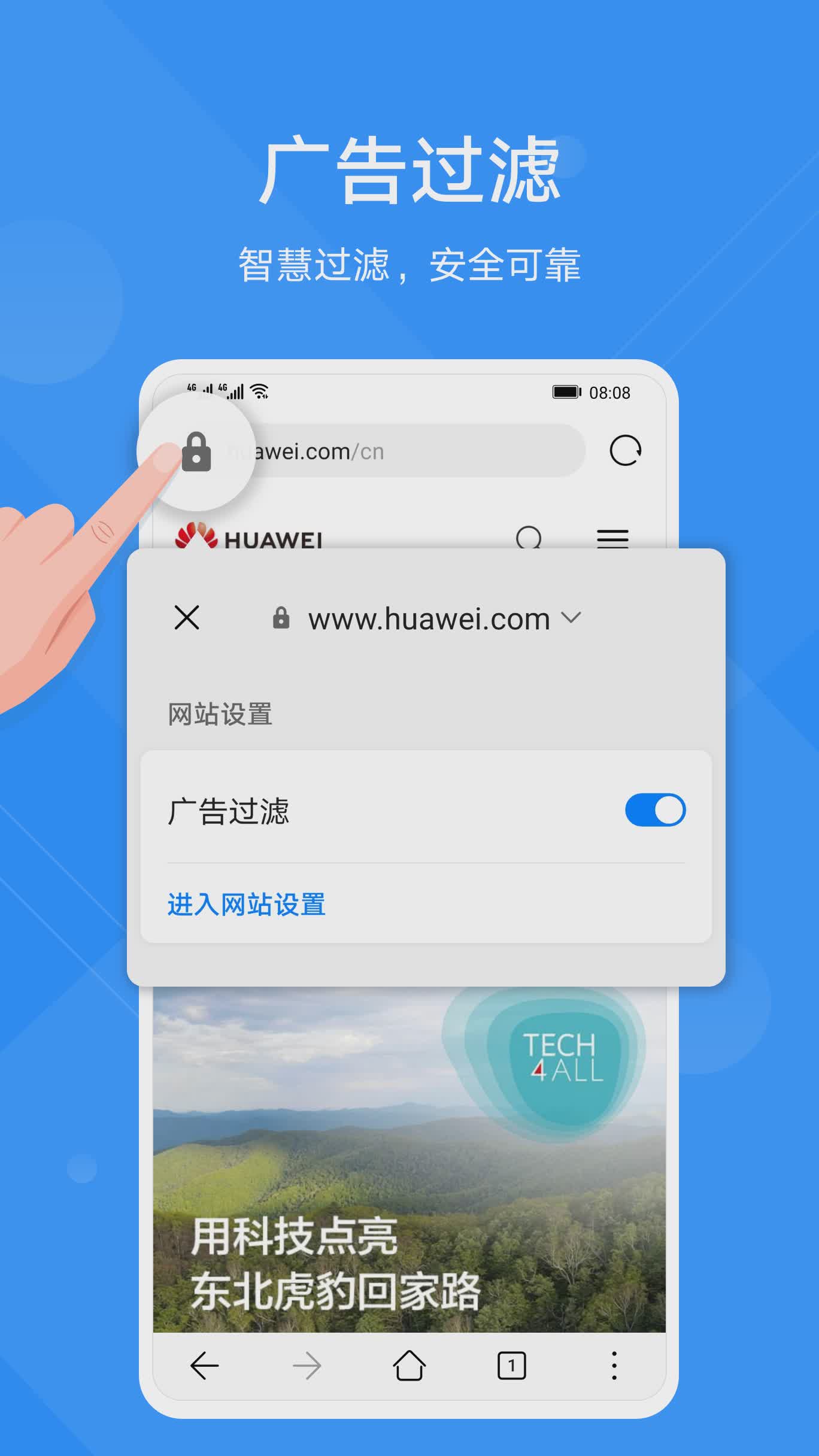 华为浏览器软件截图2