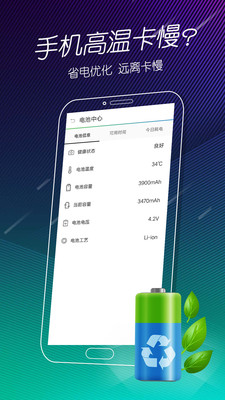 电池修复大师软件截图4