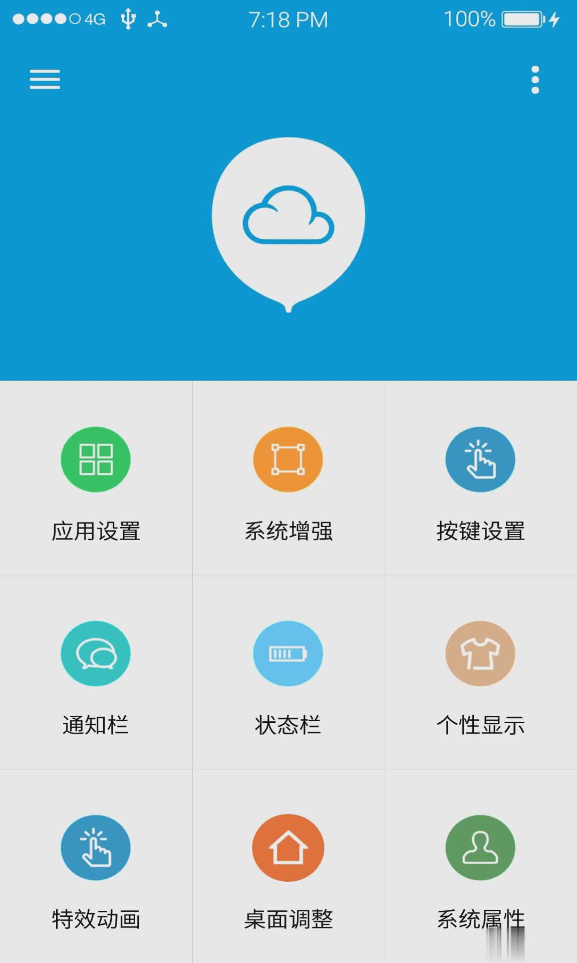 魅族手机美化神器app
