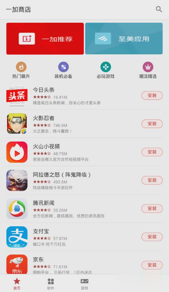 一加应用商店app软件截图1