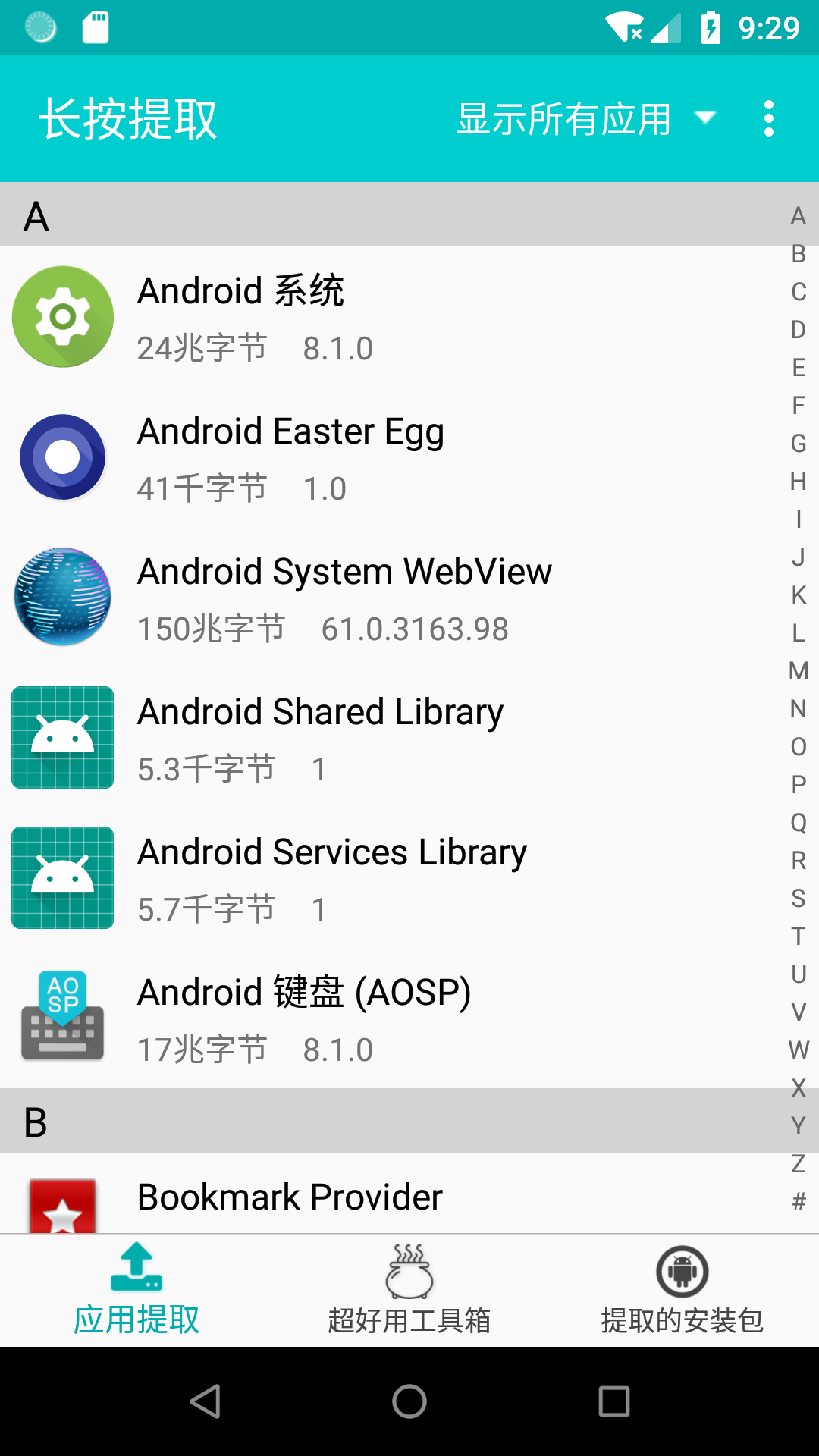 提取应用APK包软件截图2