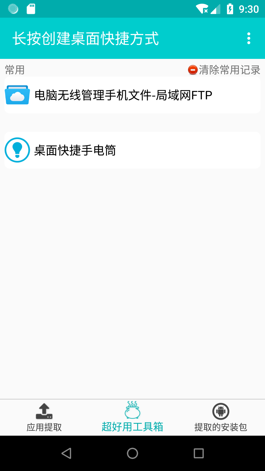 提取应用APK包软件截图3