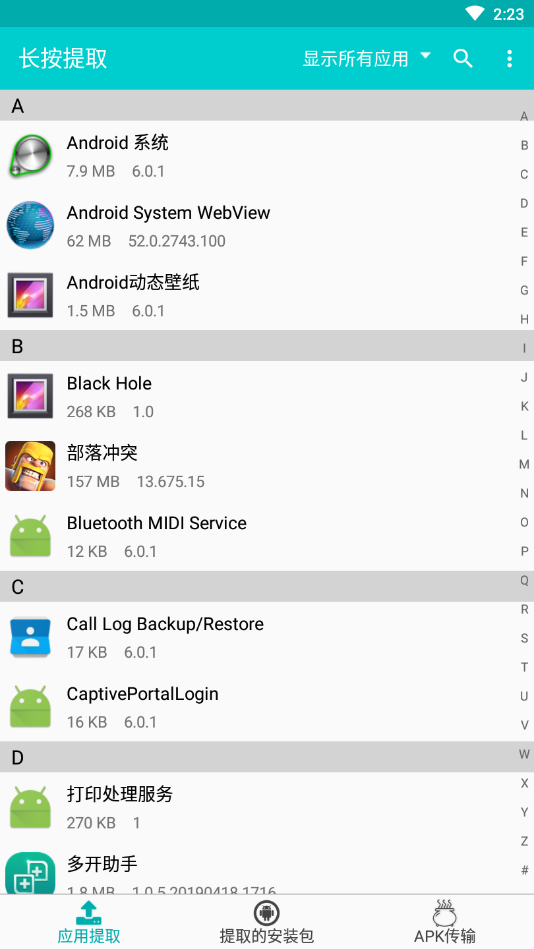提取应用APK包软件截图1