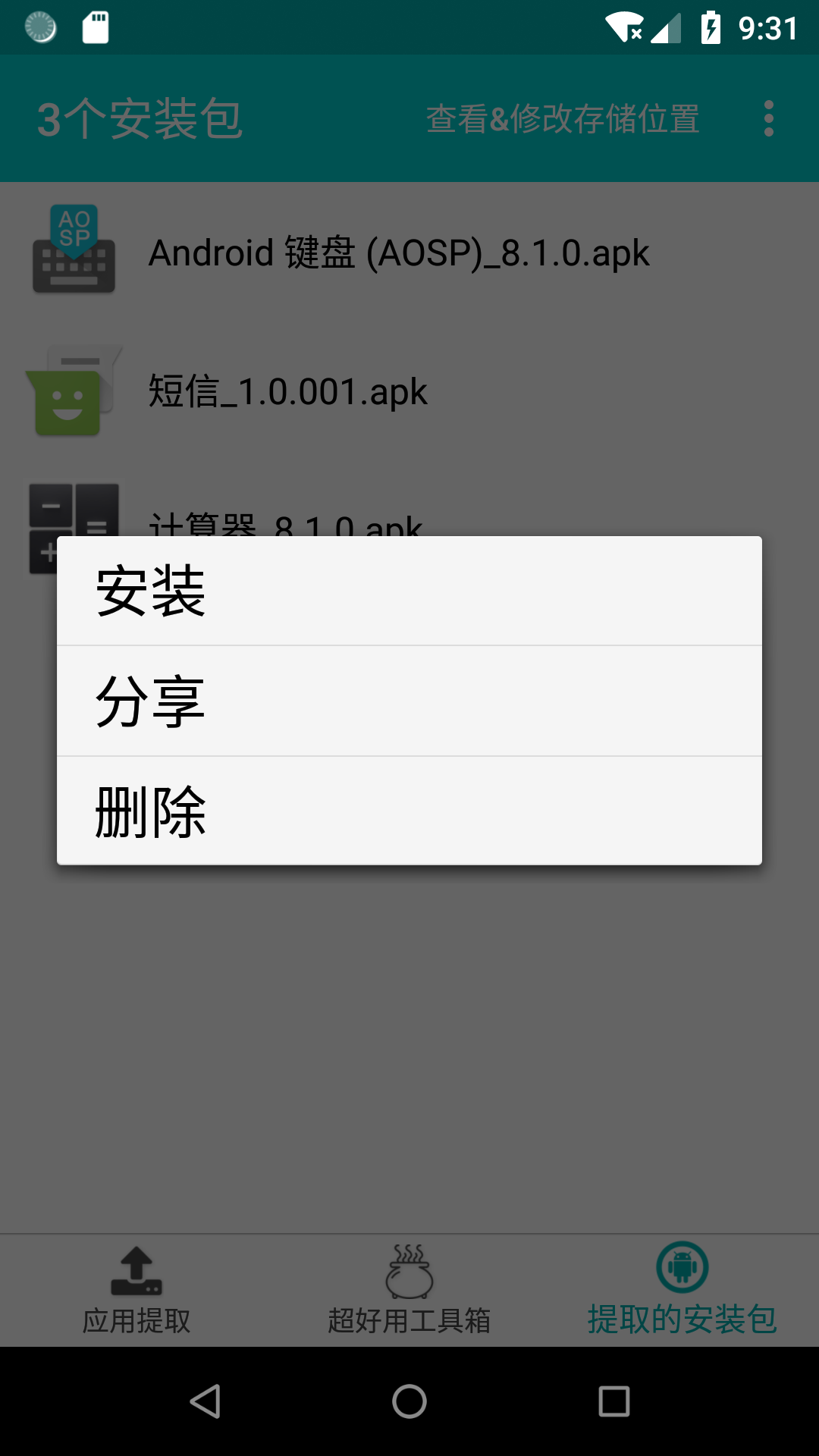 提取应用APK包软件截图4