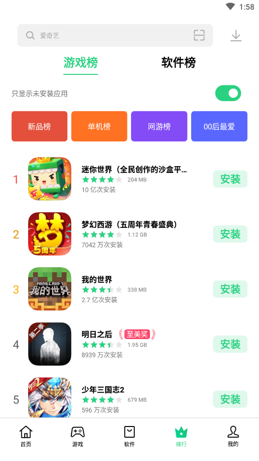 oppo应用商店app软件截图5