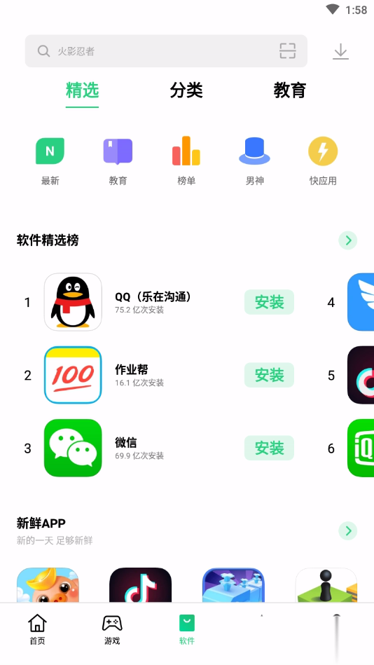 oppo软件商店正版软件截图3