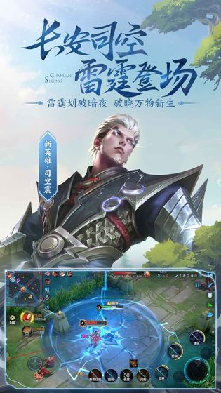 王者荣耀单机破解版游戏截图1