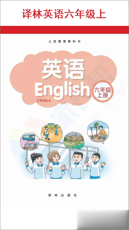 智趣点读机六年级英语app