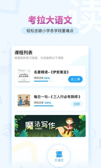 考拉阅读学生端软件截图3
