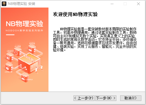 nb物理实验室免费软件截图1