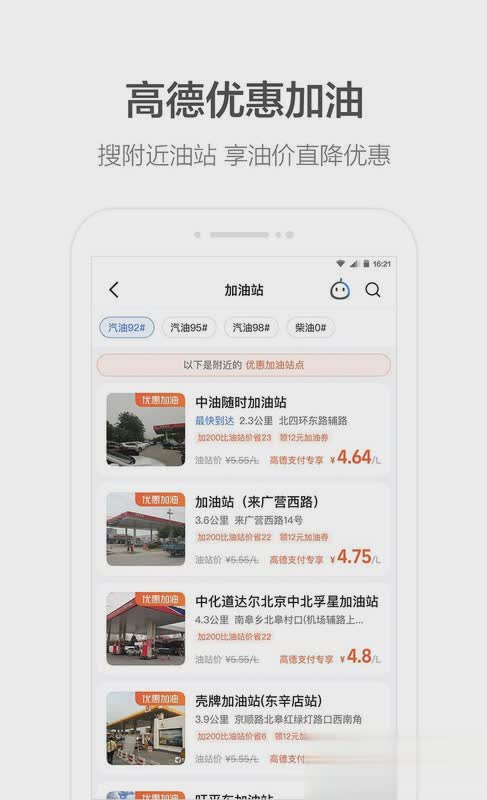 高德地图先行版app