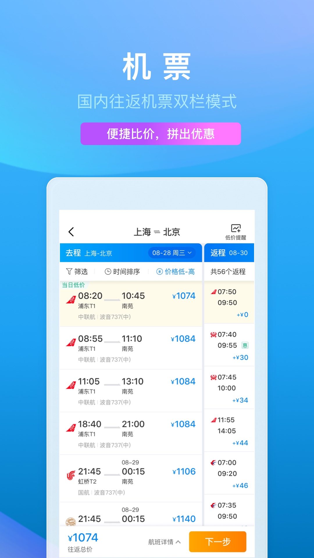 携程旅行软件截图1