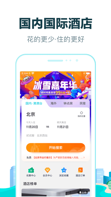 去哪儿旅行app软件截图1