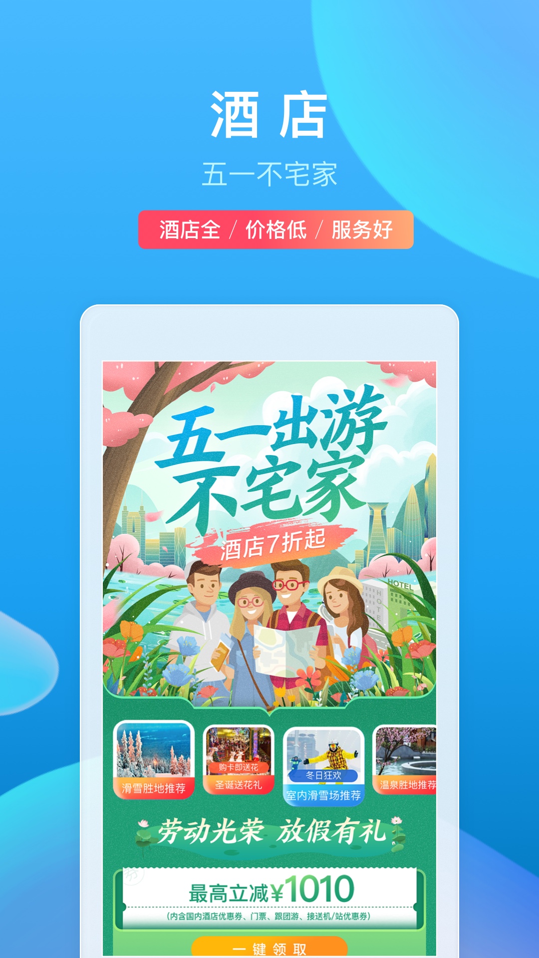 携程旅行软件截图5