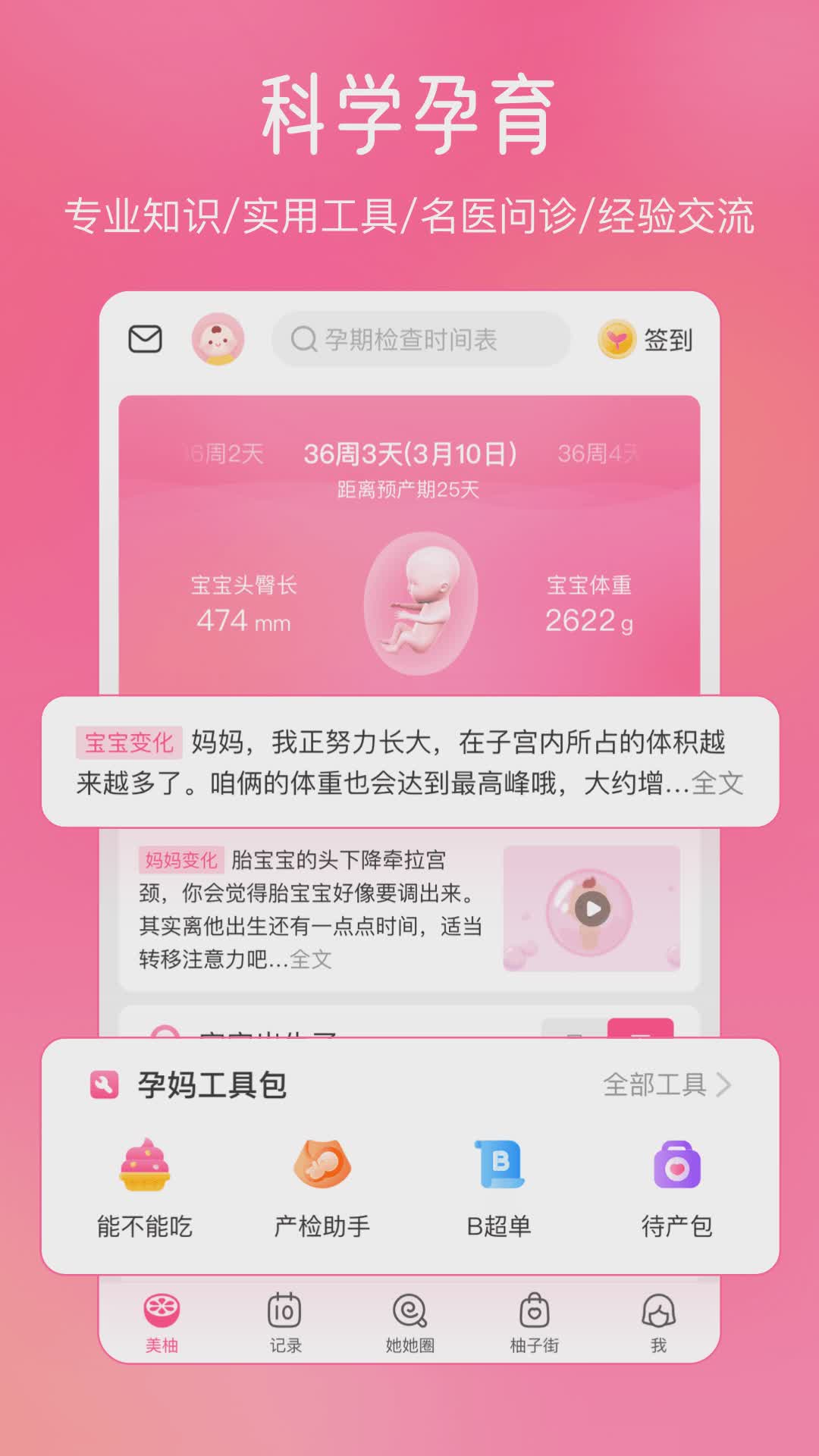 美柚-大姨妈月经期助手软件截图3