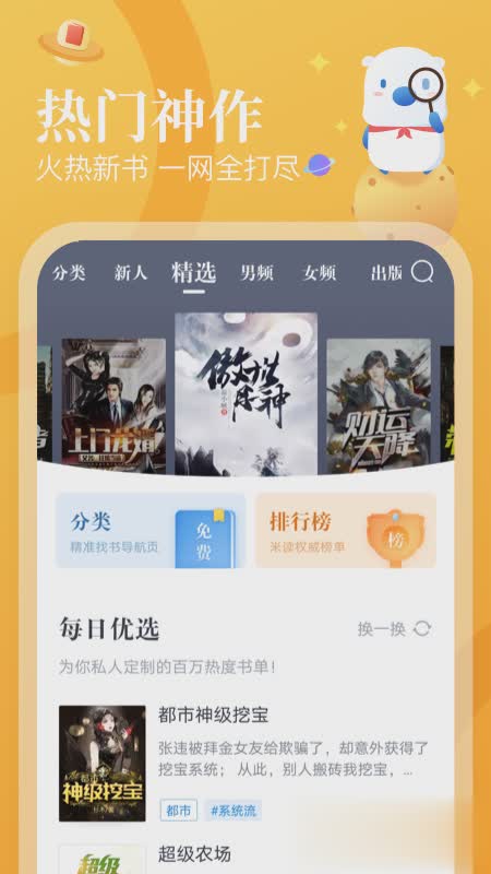 米读小说软件截图2