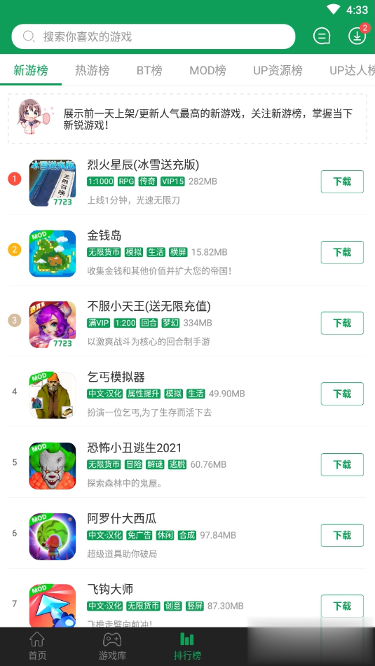 7723游戏盒最新版游戏截图3