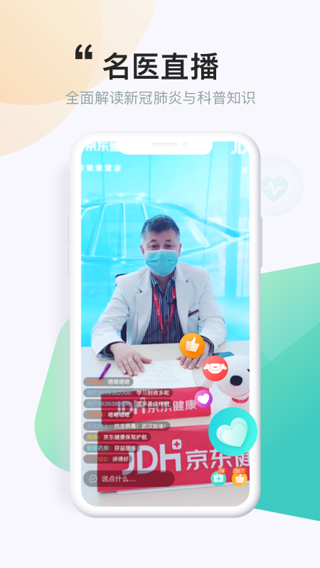 京东健康app