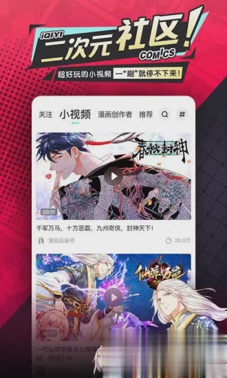 爱奇艺漫画