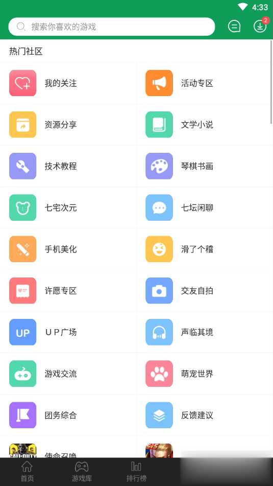 7723游戏盒最新版游戏截图4