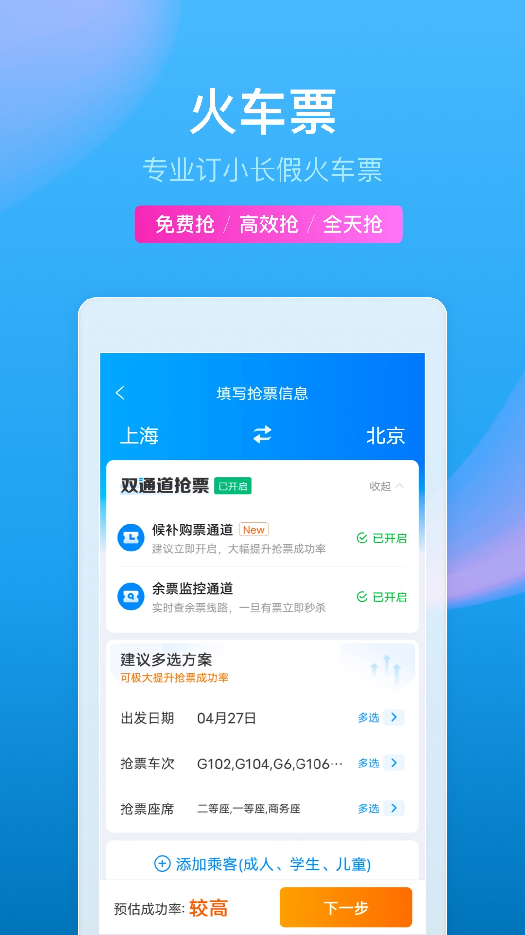 携程旅行软件截图2