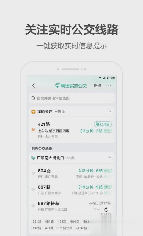 高德地图先行版app