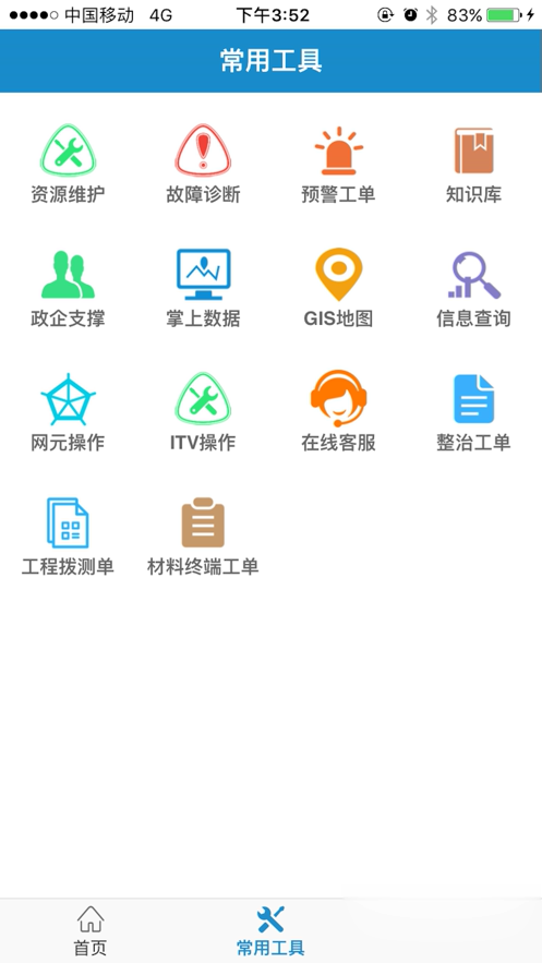 中国电信智慧营维