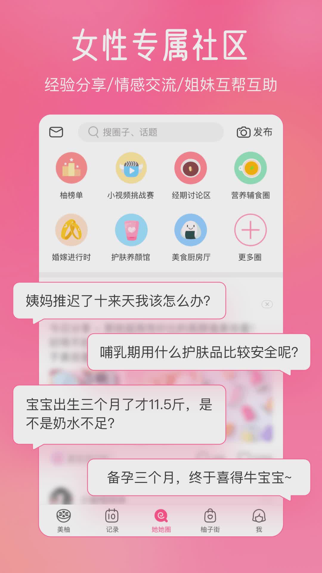 美柚-大姨妈月经期助手软件截图2