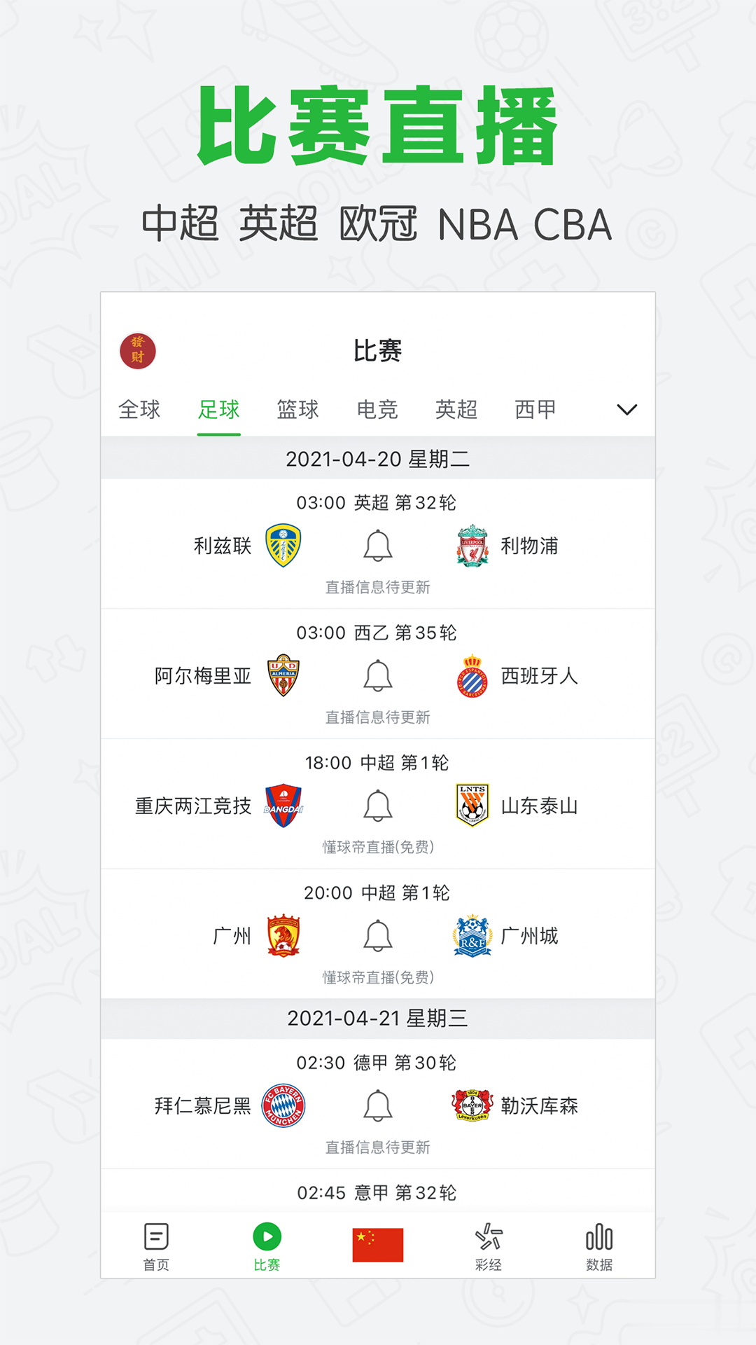 懂球帝最新版软件截图4