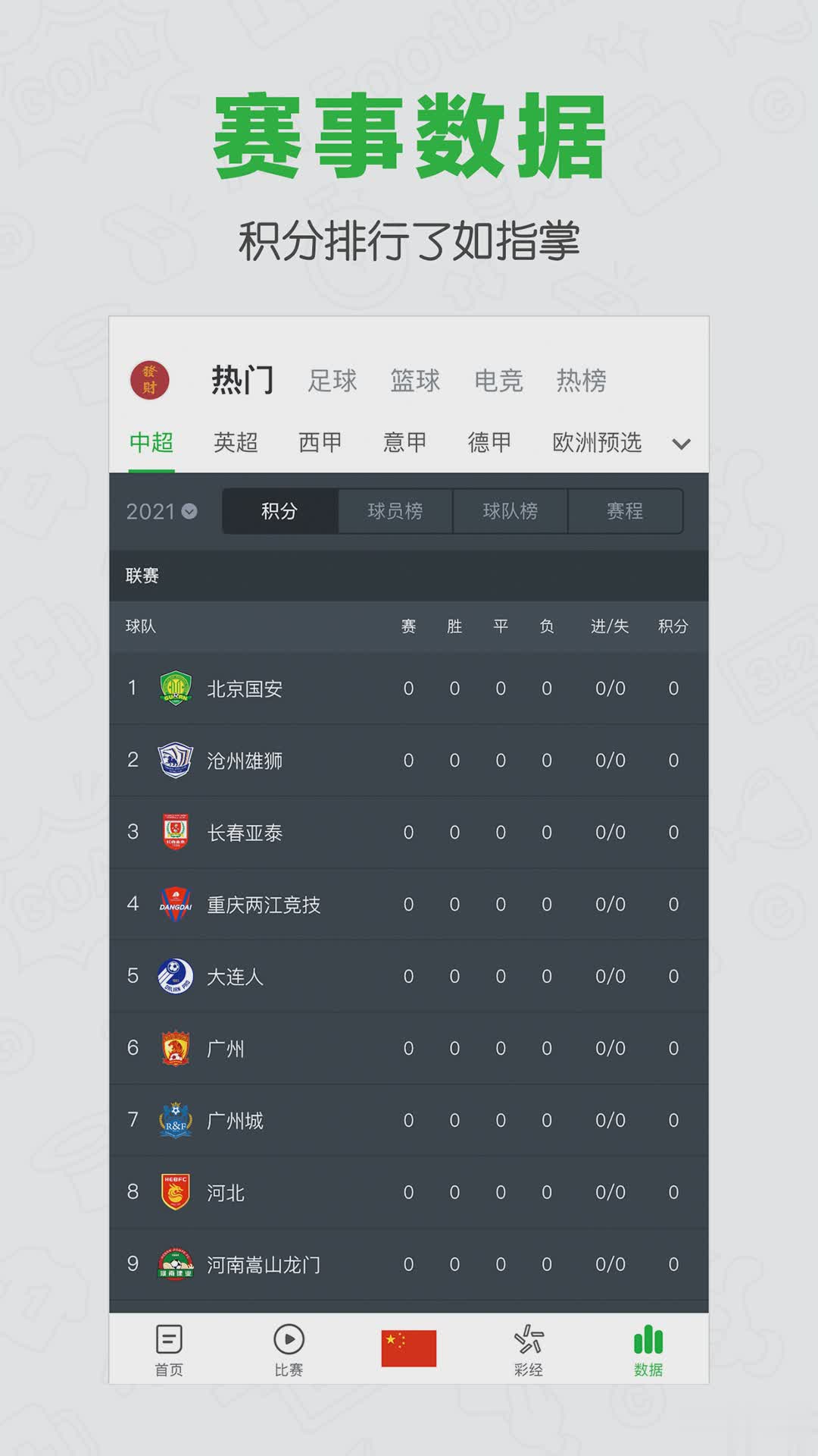 懂球帝最新版软件截图2