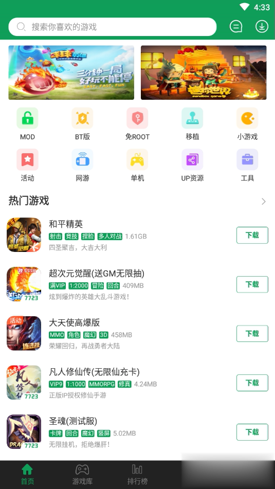 7723游戏盒最新版游戏截图1