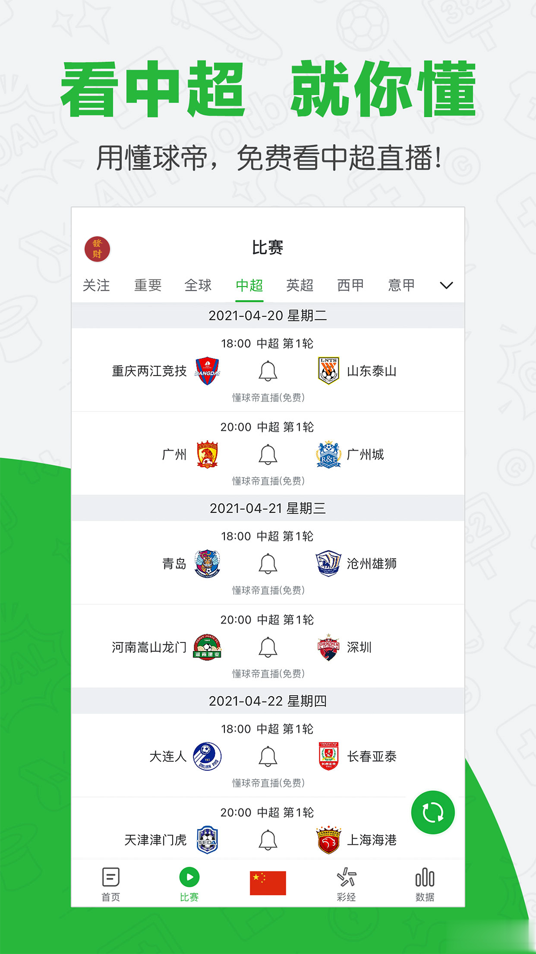 懂球帝最新版软件截图3